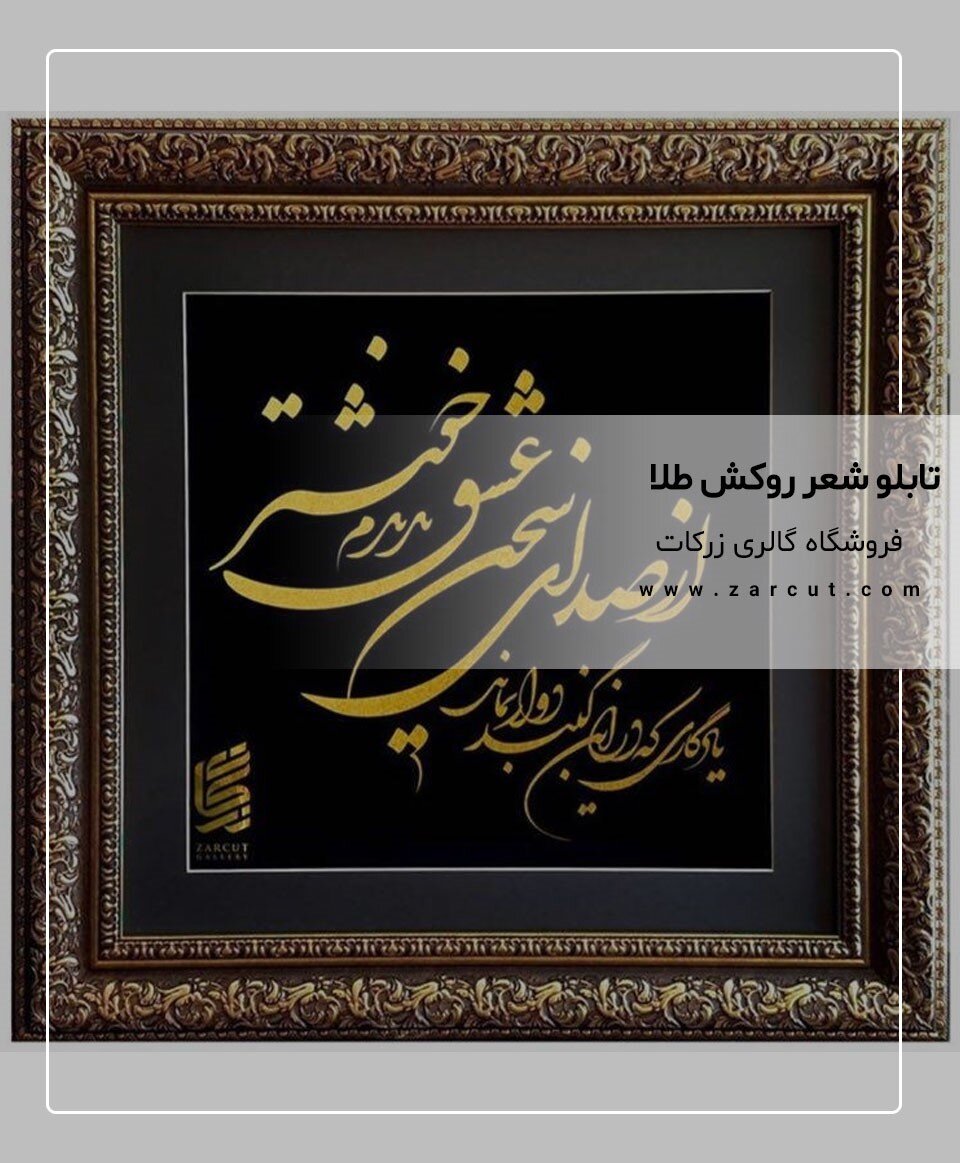 چگونه تابلو طلاکوب میتواند فضای خانه شما را متحول کند؟