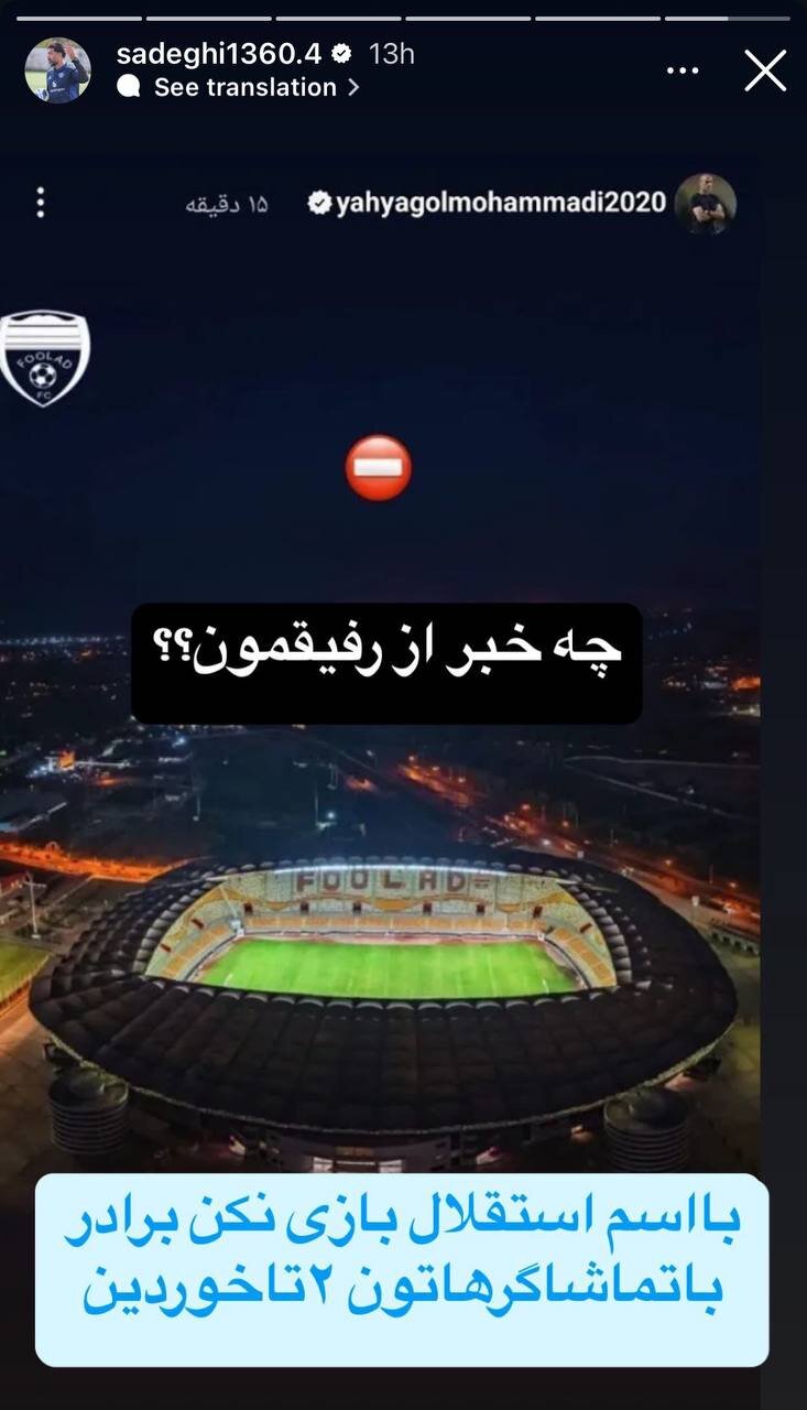 عکس | کنایه سنگین یک استقلالی به گلمحمدی؛ با اسم این تیم بازی نکن!