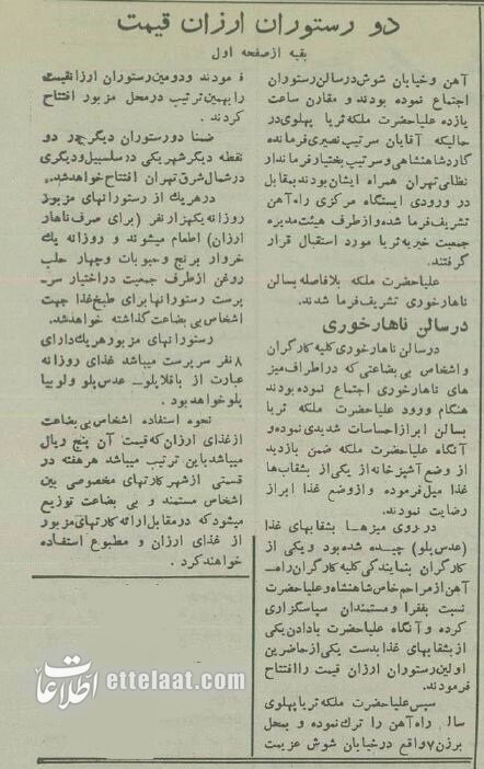 همسر شاه 2 رستوران ویژه در جنوب تهران راه انداخت! 4