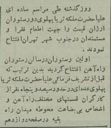 همسر شاه 2 رستوران ویژه در جنوب تهران راه انداخت! 3