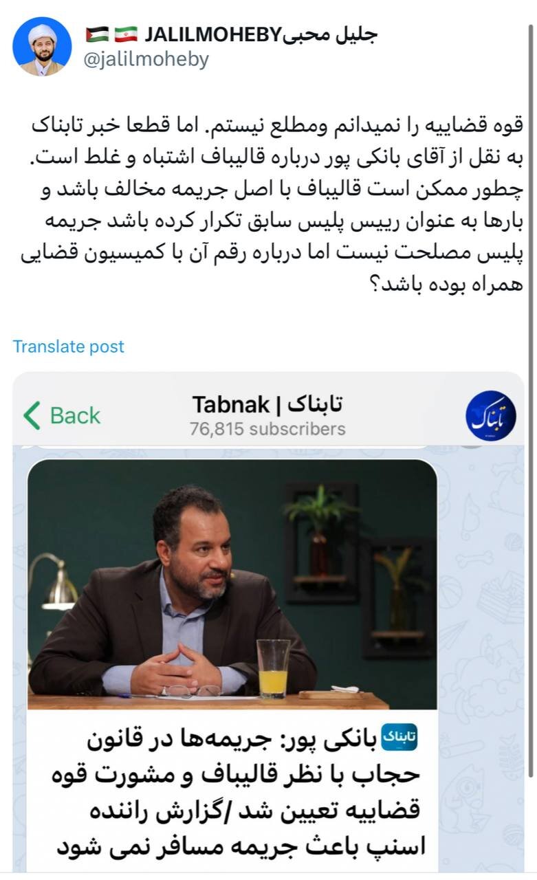 واکنش روحانی نزدیک به قالیباف به ادعای نقش رئیس مجلس در تعیین جرایم قانون حجاب 2