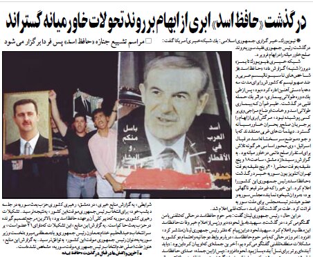 از سکته حافظ اسد پشت تلفن تا جانشینی فرزندش با تغییر قانون + عکس