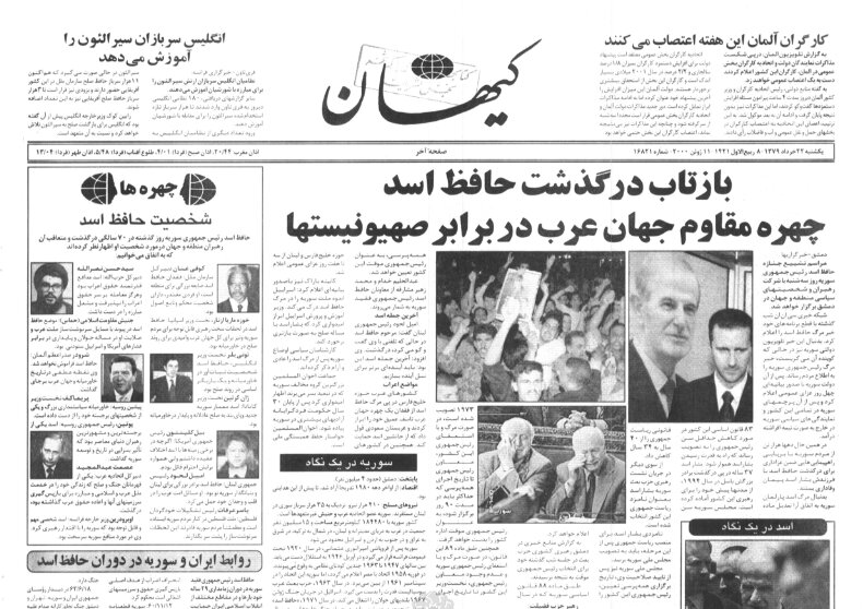 از سکته حافظ اسد پشت تلفن تا جانشینی فرزندش با تغییر قانون + عکس