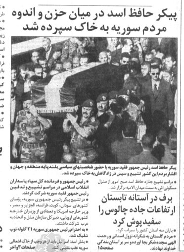 از سکته حافظ اسد پشت تلفن تا جانشینی فرزندش با تغییر قانون + عکس