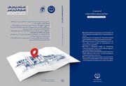 مفهوم شهرشناسی در زیست‌بوم علمی پژوهشی کشور