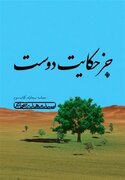 نسخه صوتی از کتاب سیدمهدی شجاعی رسید