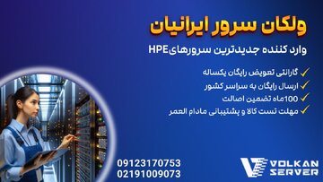 خرید سرور استوک HP از ولکان سرور