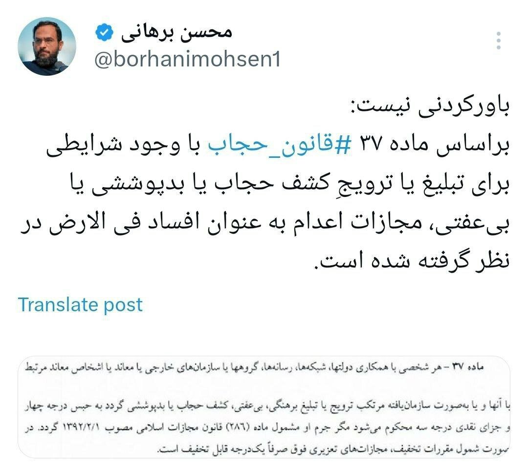 واکنش یک حقوقدان: باور کردنی نیست؛ مجازات اعدام در قانون حجاب!