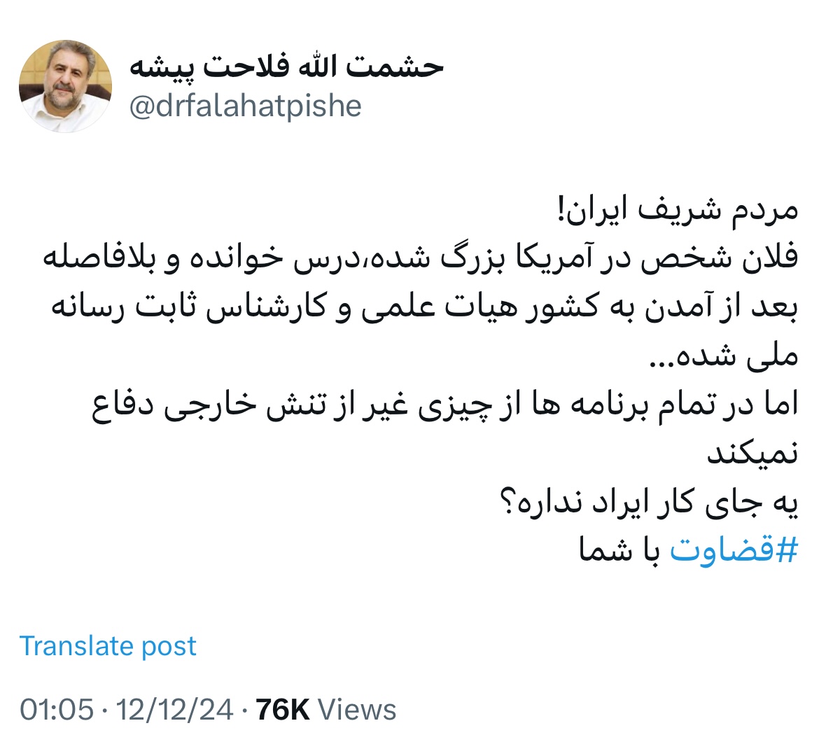 طعنه سنگین فلاحت پیشه به چهره سیاسی تندرو /در آمریکا بزرگ شده و درس خوانده اما از تنش دفاع می کند /یک جای کار ایراد ندارد؟