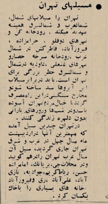 سیل در تهران/ عکس