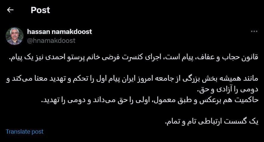 قانون حجاب و عفاف، پیام است، اجرای کنسرت فرضی خانم پرستو احمدی نیز یک پیام