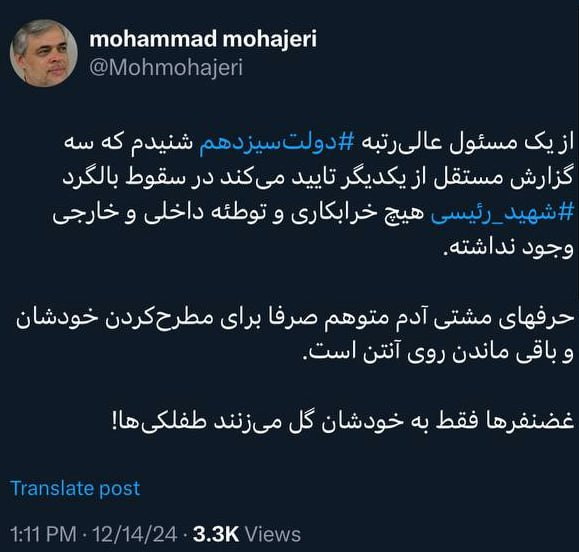 پس لرزه های یک ادعا درباره فوت ابراهیم رئیسی /غضنفرها فقط به خودشان گل میزنند طفلکیها!