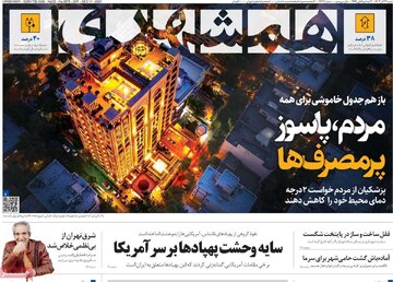 روزنامه