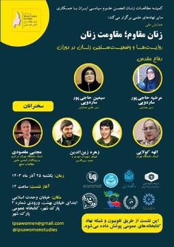 زنان مقاوم؛ مقاومت زنان