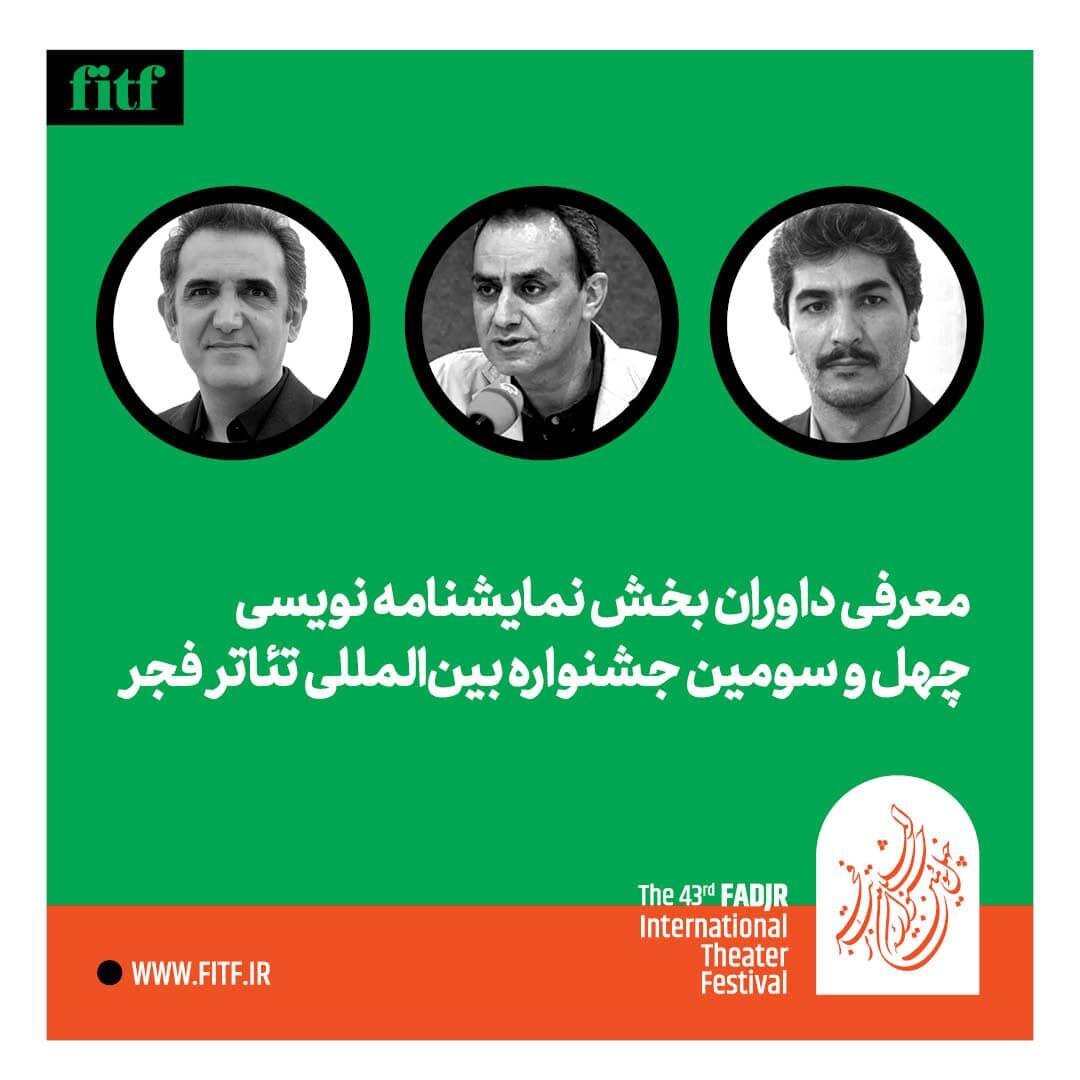 معرفی داوران بخش نمایشنامه نویسی چهل و سومین جشنواره بینالمللی تئاتر فجر / ۶ اثر برگزیده شد