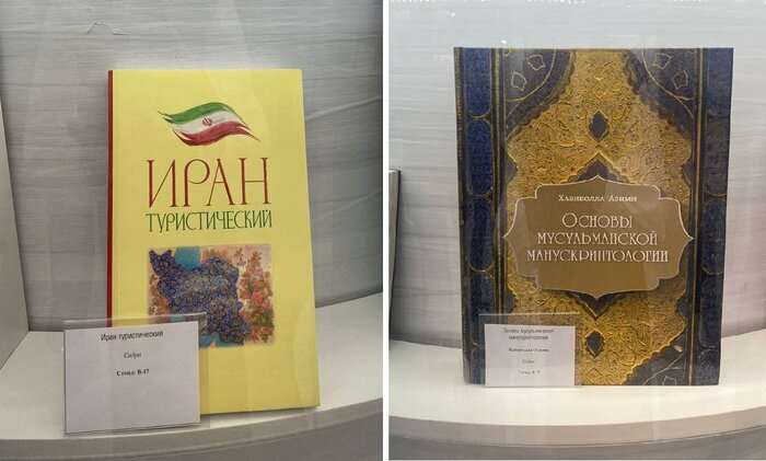 دو اثر ایرانی به زبان روسی در جمع برگزیدههای نمایشگاه کتاب مسکو