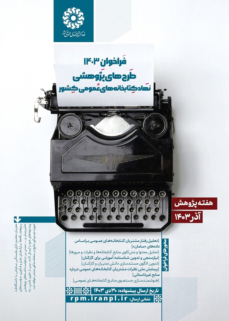 محققان و پژوهشگران بخوانند