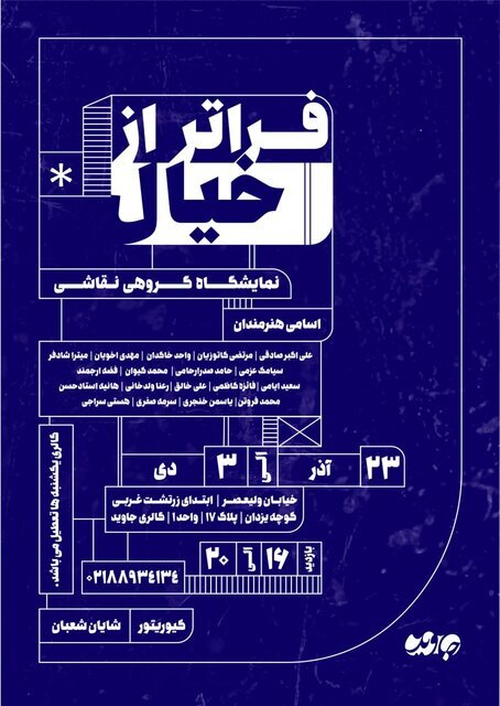 نگاهی به نقاشی‌هایی که در تهران روی دیوار گالرهای است