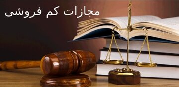 دلیل لعن خداوند بر کاسبان کم‌فروش/ مصادیق کم‌فروشی در شغل‌های مختلف