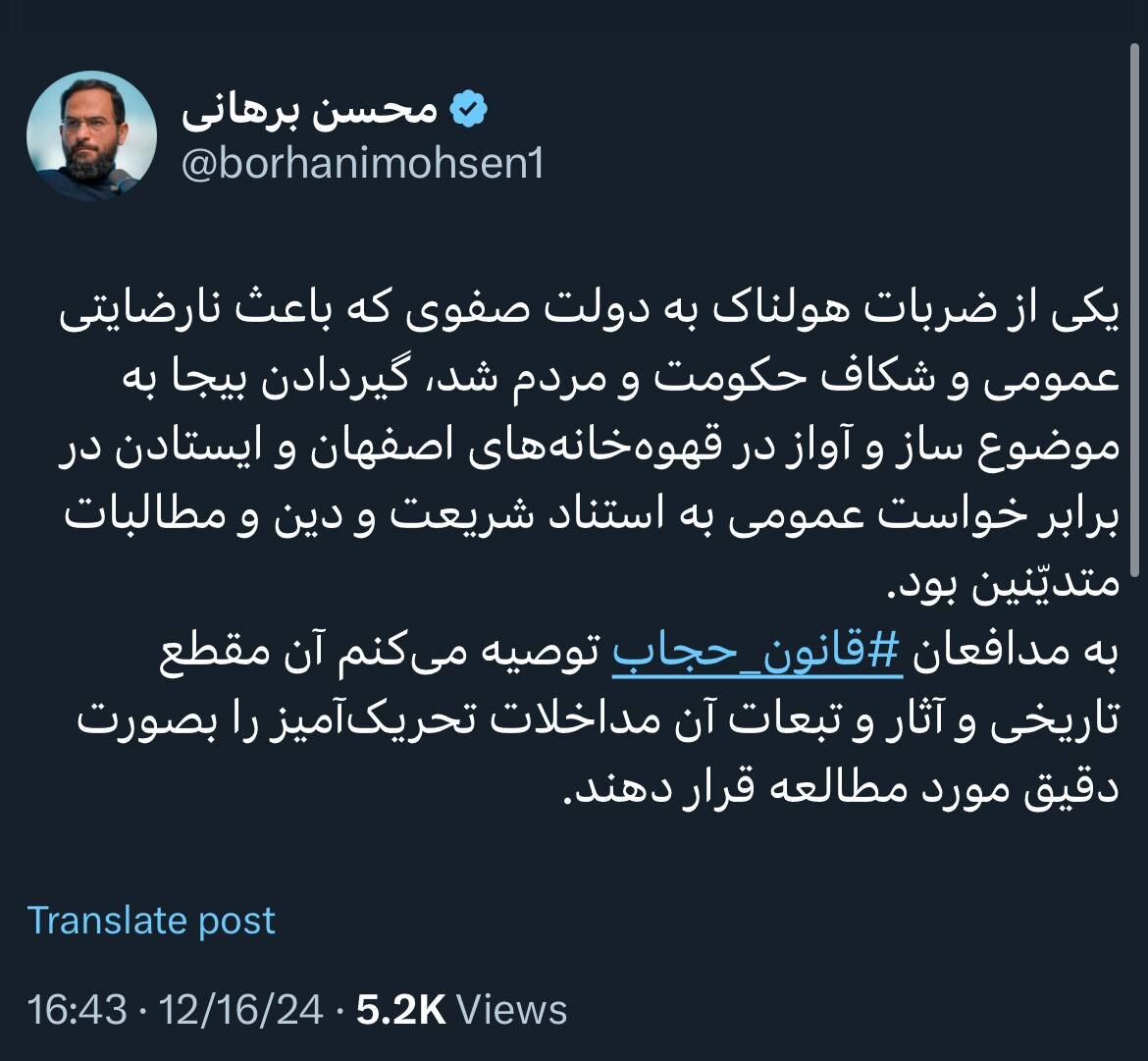 هشدار محسن برهانی به مدافعان قانون حجاب/ ماجرای ممنوعیت ساز و آواز در قهوهخانههای اصفهان در زمان صفویه چه بود؟