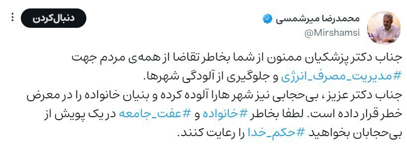 معاون ستاد امر به معروف کشور: آقای پزشکیان! بی حجابی شهرها را آلوده کرده است/ در یک پویش از بیحجابان بخواهید حکم خدا را رعایت کنند