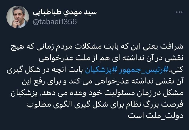 رئیس جمهوری در ماجرای کمبود گاز نقشی نداشته اما بابت آن عذرخواهی کرد/ معاون دفتر ریاست جمهوری: پزشکیان فرصت بزرگ نظام برای شکل گیری مطلوب دولت_ملت است