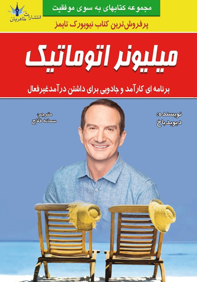 بهترین کتابها برای یادگیری مسائل مالی به نوجوانان