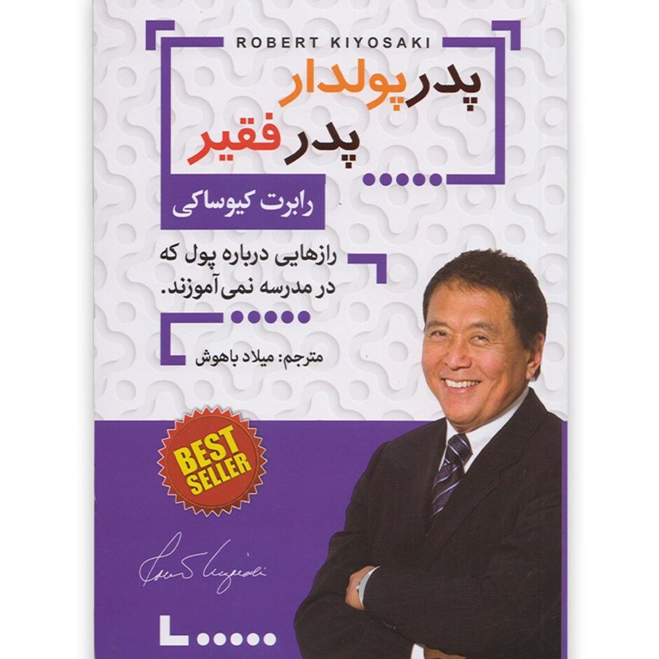 بهترین کتابها برای یادگیری مسائل مالی به نوجوانان