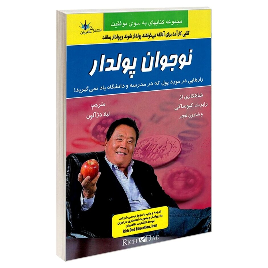 بهترین کتابها برای یادگیری مسائل مالی به نوجوانان