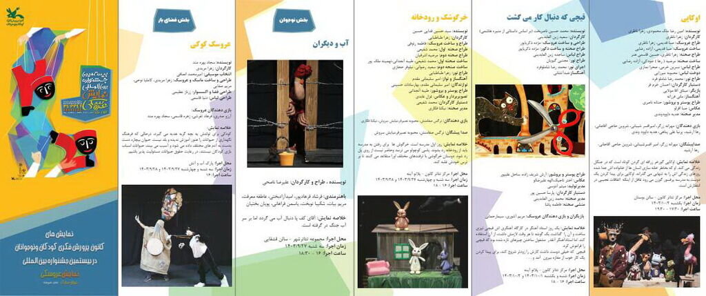 حضور ۱۰ نمایش کانون پرورش فکری در جشنواره تئاتر عروسکی تهرانمبارک