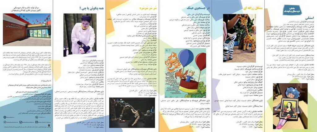 حضور ۱۰ نمایش کانون پرورش فکری در جشنواره تئاتر عروسکی تهرانمبارک