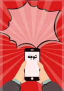 شیوه جدید کلاهبرداری با انتخاب گزینه مدیریت نقدینگی در زمان واریز وجه از سوی مجرمان