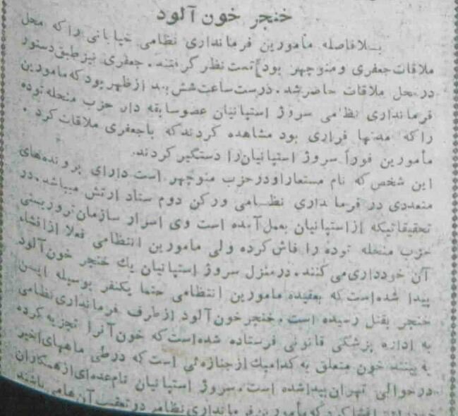 نقشه ترور فرماندار تهران لو رفت