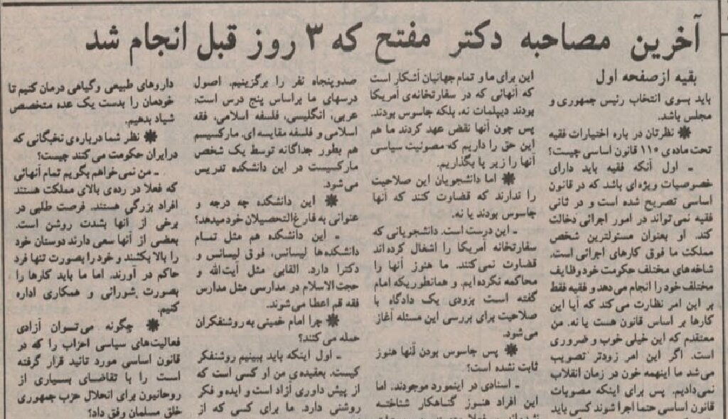 دکتر مفتح دو روز پیش از شهادت: در دانشکده الهیات مارکسیسم توسط یک مارکسیست تدریس میشود/ نباید مرا از روی عبا و عمامهام قضاوت کنید