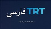 ببینید | گزارش بخش فارسی TRT ترکیه از تجریش!