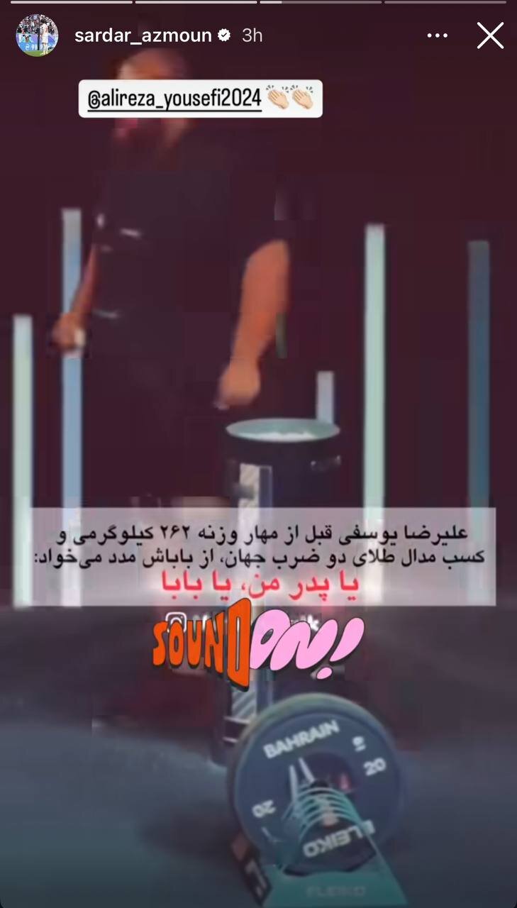عکس | استوری سردار آزمون برای ستاره وزنهبرداری ایران