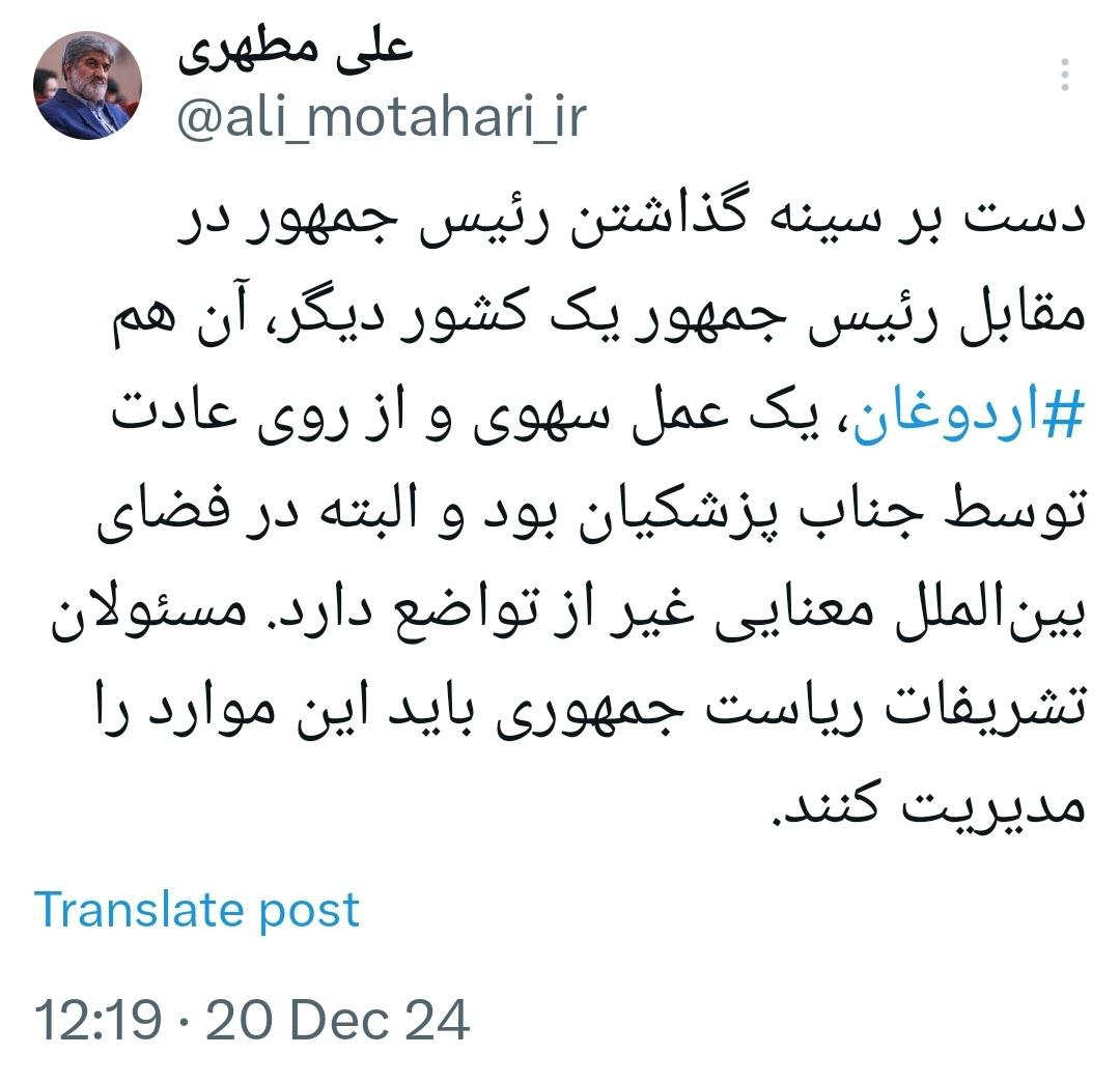 واکنش علی مطهری به عکس جنجالی پزشکیان و اردوغان/ این حرکات در فضای بینالملل معنایی غیر از تواضع دارد/ تیم تشریفات حواسش باشد