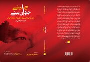 روایت‌های خواندنی از درون حکومت چین؛ از وضعیت رسانه‌ و اینترنت تا پشت پرده مبارزه با فساد
