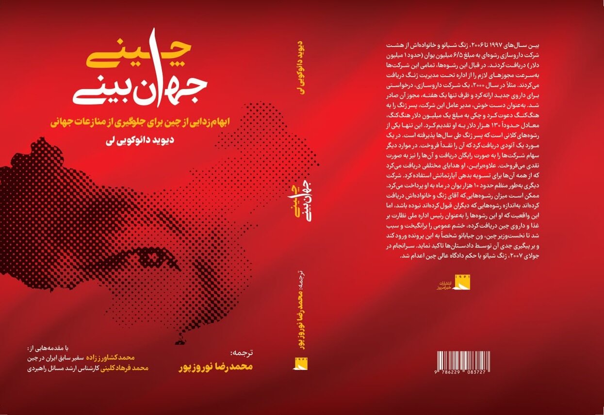 روایتهای خواندنی از درون حکومت چین؛ از وضعیت رسانه و اینترنت تا پشت پرده مبارزه با فساد