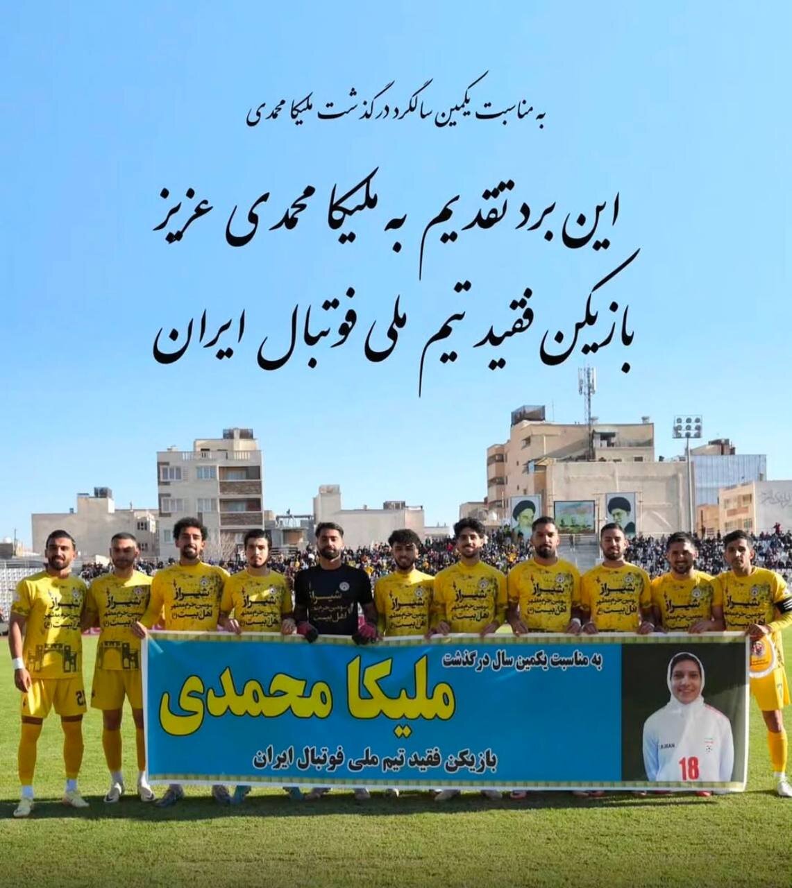 عکس | اقدام زیبا بهیاد ملیکا محمدی؛ شیرازیها سالگرد او را فراموش نکردند