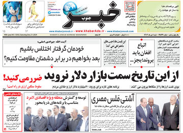 روزنامه