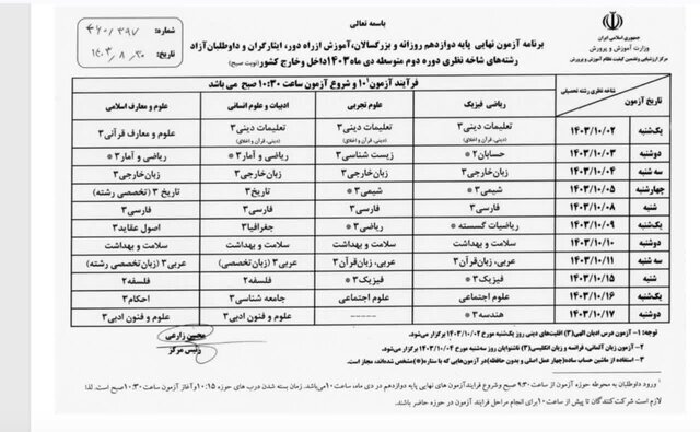 آغاز امتحانات نهایی دانش‌آموزان از فردا/ جزئیات