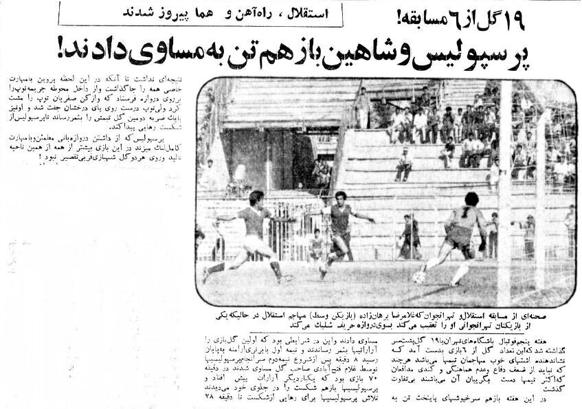 چالش بر سر نام باشگاه پرسپولیس/ بازیکنان: با نام «آزادی» به زمین نمیرویم