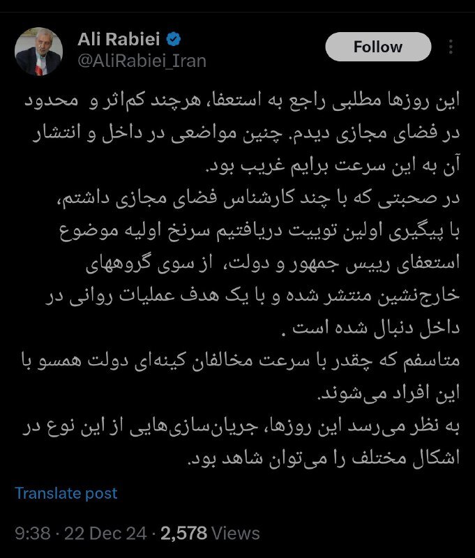 افشاگری علی ربیعی از سر منشاء شایعه استعفای پزشکیان