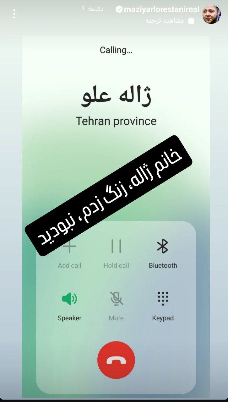 عکس | استوری تلخ مازیار لرستانی برای درگذشت ژاله علو
