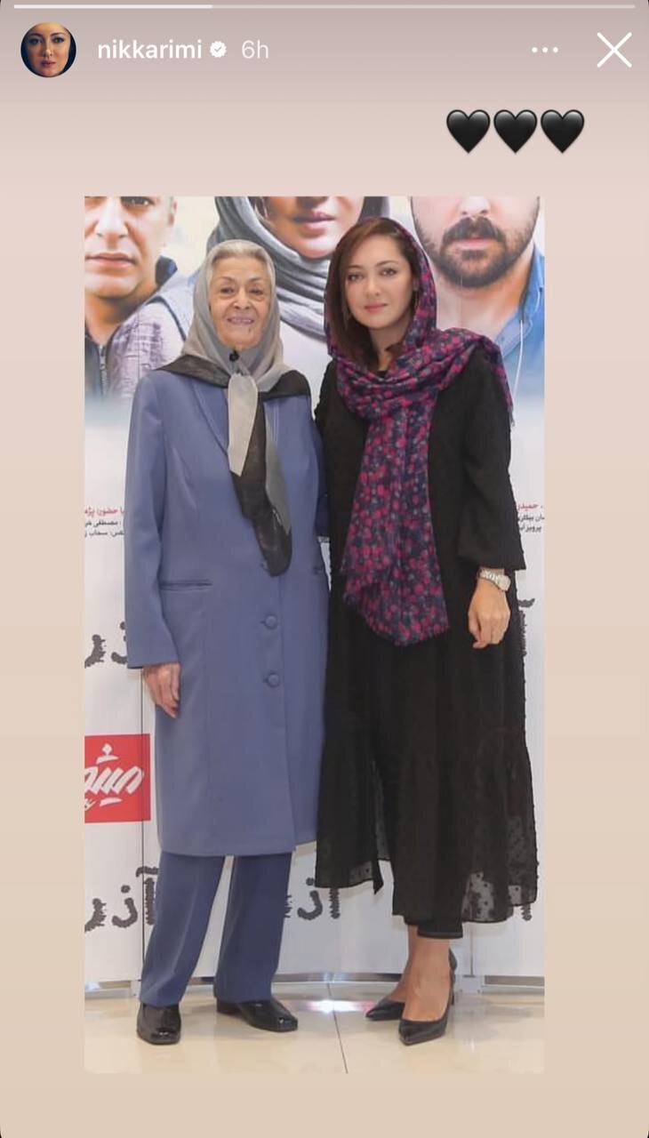 عکس | واکنش نیکی کریمی به درگذشت ژاله علو؛ قلبهای مشکی با یک تصویر یادگاری