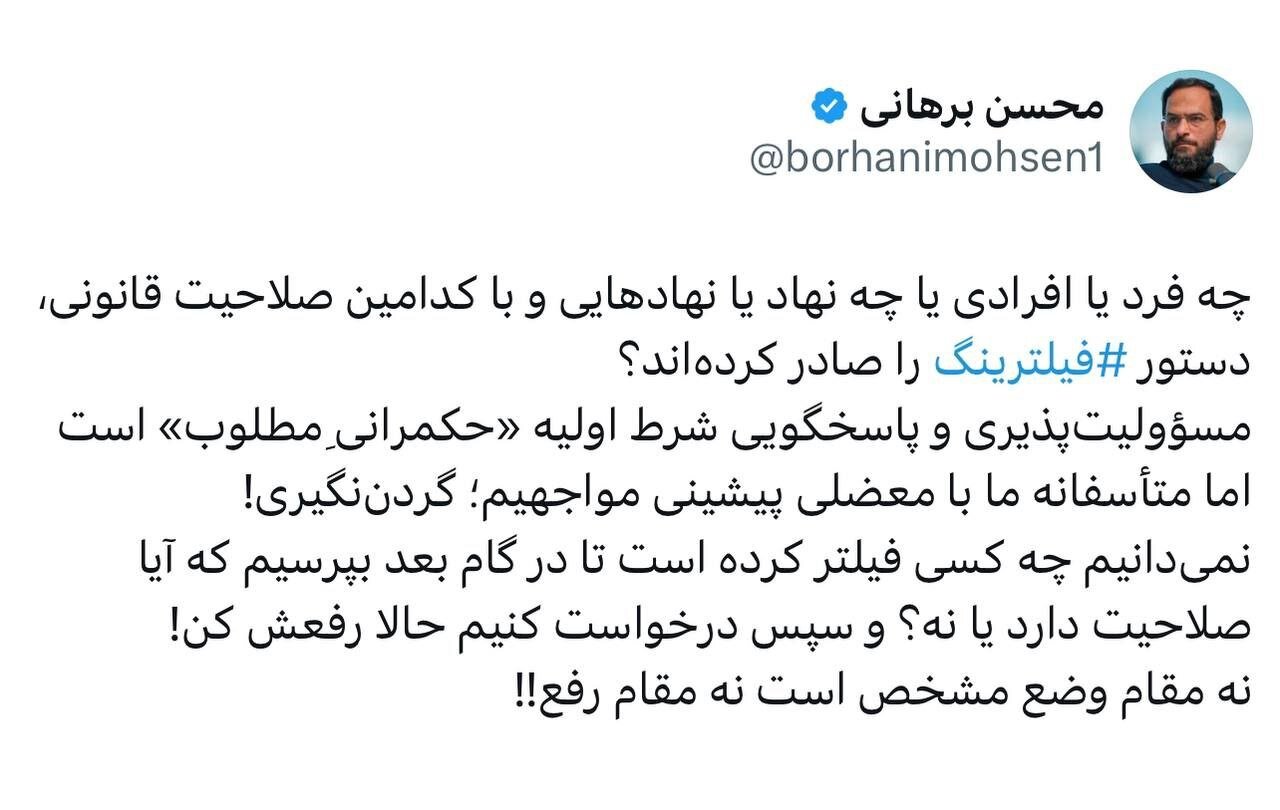 کنایه محسن برهانی به ماجرای فیلترینگ/ «متأسفانه ما با معضلی پیشینی مواجهیم؛ گردن‌نگیری»