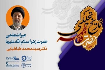 وقتی جبرئیل به پیامبر (ص) گفت که بعد از تو دیگر به زمین باز نمی‌گردم/ مصحف فاطمی چیست و چه کسی آن را نگارش کرده است؟