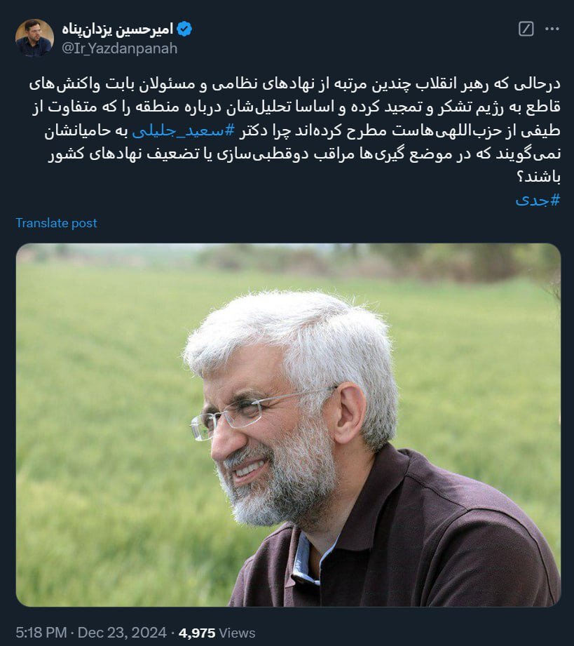 انتقاد تند یکی از نزدیکان قالیباف نسبت به رفتار جلیلی/ چرا به حامیانش نمیگوید دو قطبی سازی نکنند؟