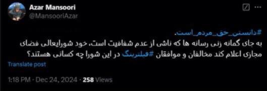 مخالفان و موافقان فیلترینگ در شورایعالی فضای مجازی چه کسانی هستند؟/ درخواست مهم آذر منصوری در روز سرنوشت ساز